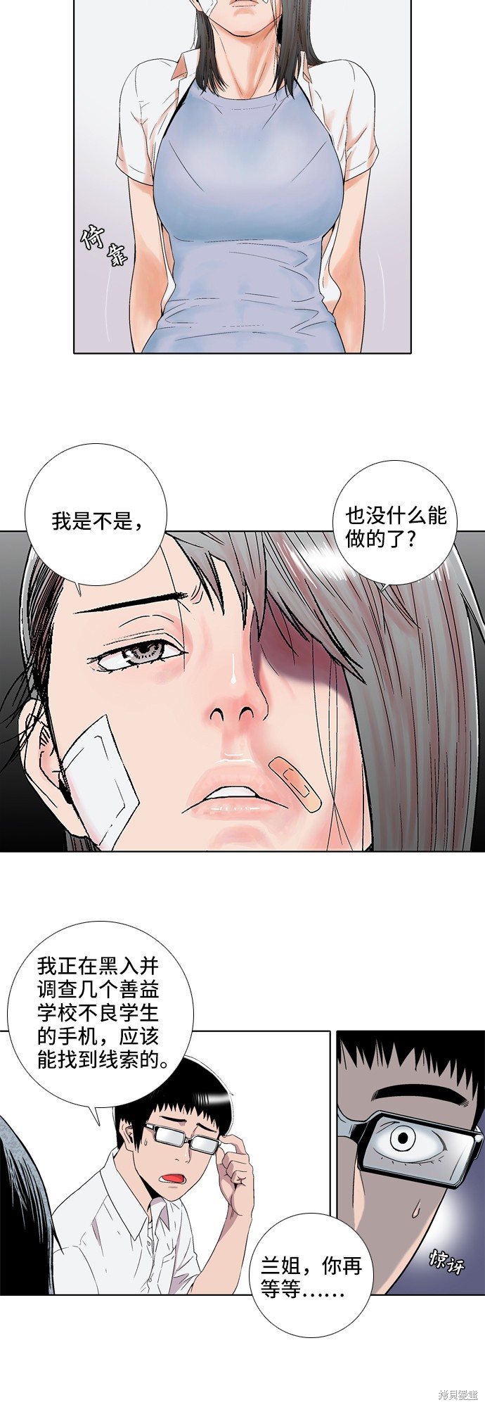 《反击少女》漫画最新章节第7话免费下拉式在线观看章节第【7】张图片