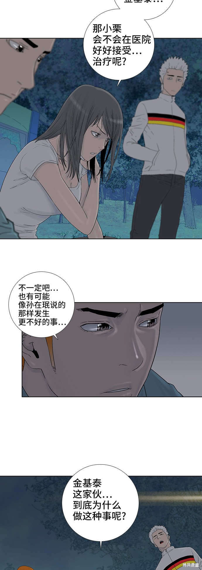 《反击少女》漫画最新章节第44话免费下拉式在线观看章节第【3】张图片