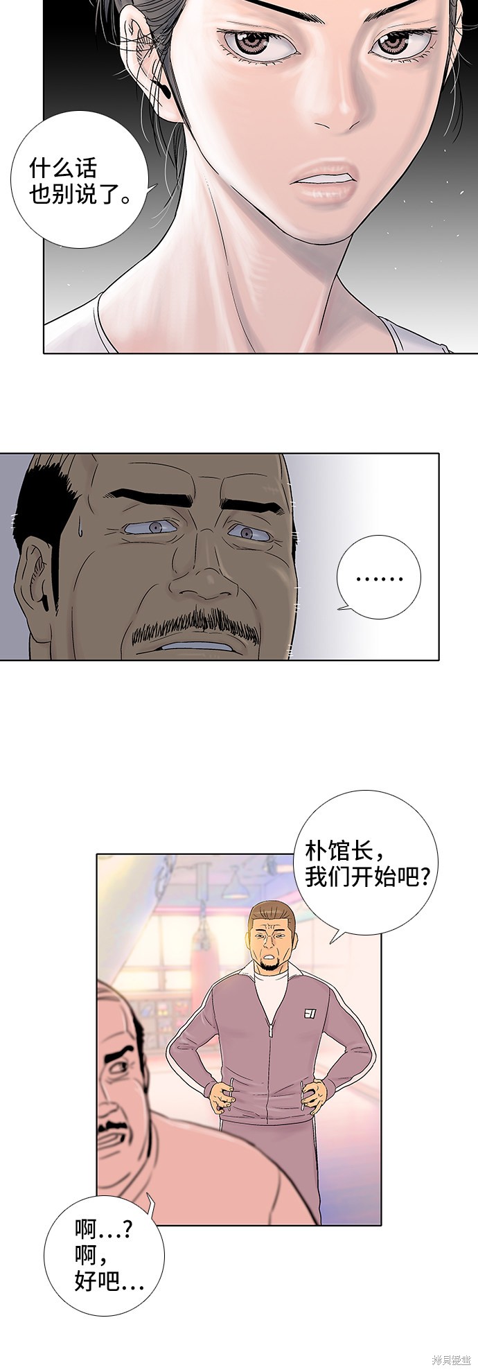 《反击少女》漫画最新章节第34话免费下拉式在线观看章节第【10】张图片