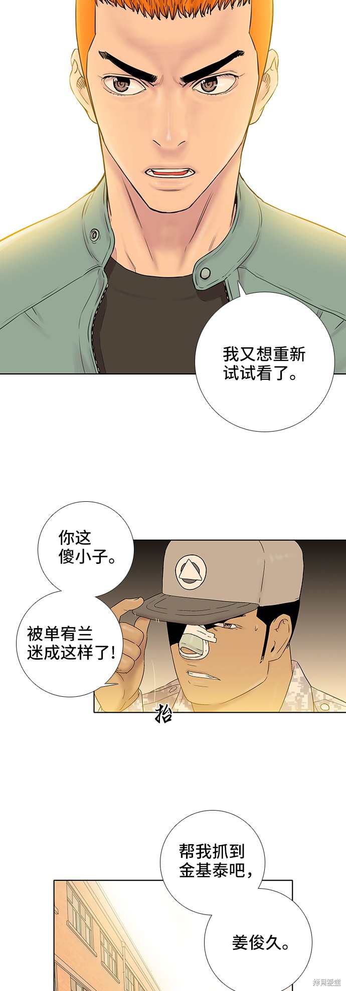 《反击少女》漫画最新章节第33话免费下拉式在线观看章节第【27】张图片