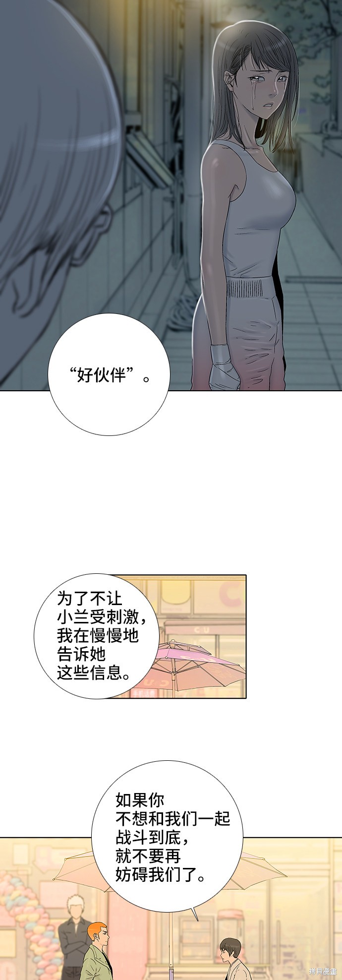 《反击少女》漫画最新章节第38话免费下拉式在线观看章节第【25】张图片