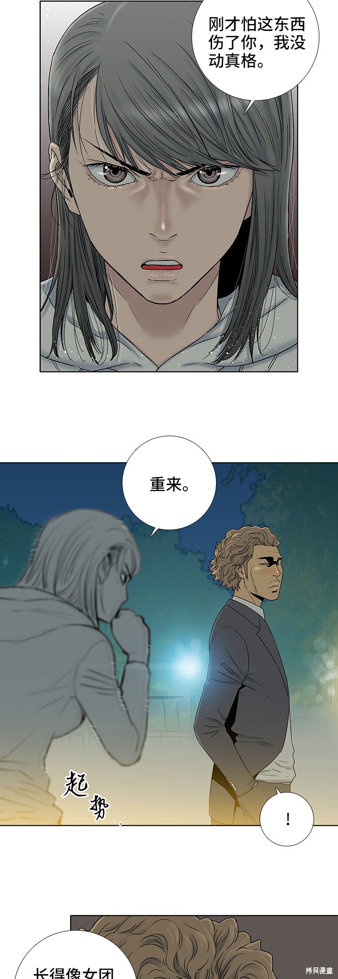 《反击少女》漫画最新章节第23话免费下拉式在线观看章节第【7】张图片