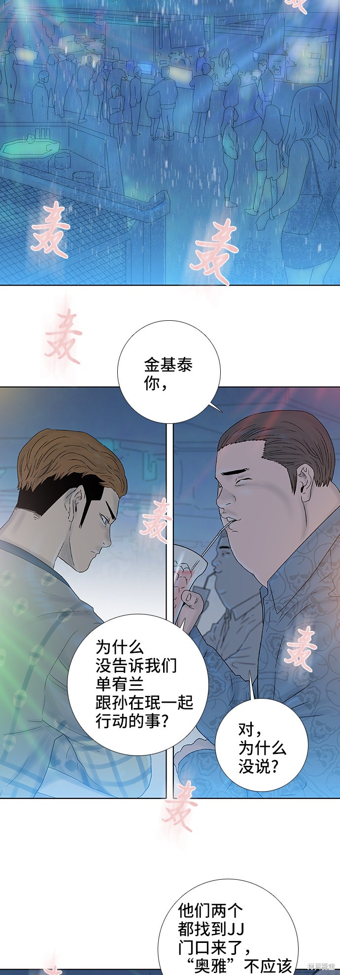 《反击少女》漫画最新章节第38话免费下拉式在线观看章节第【29】张图片