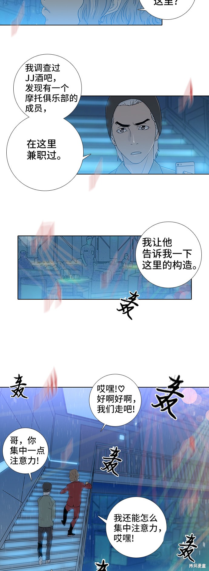 《反击少女》漫画最新章节第46话免费下拉式在线观看章节第【3】张图片