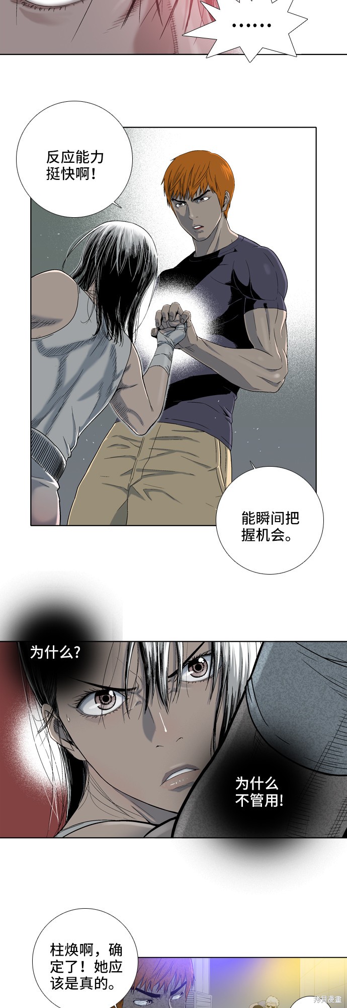 《反击少女》漫画最新章节第6话免费下拉式在线观看章节第【20】张图片