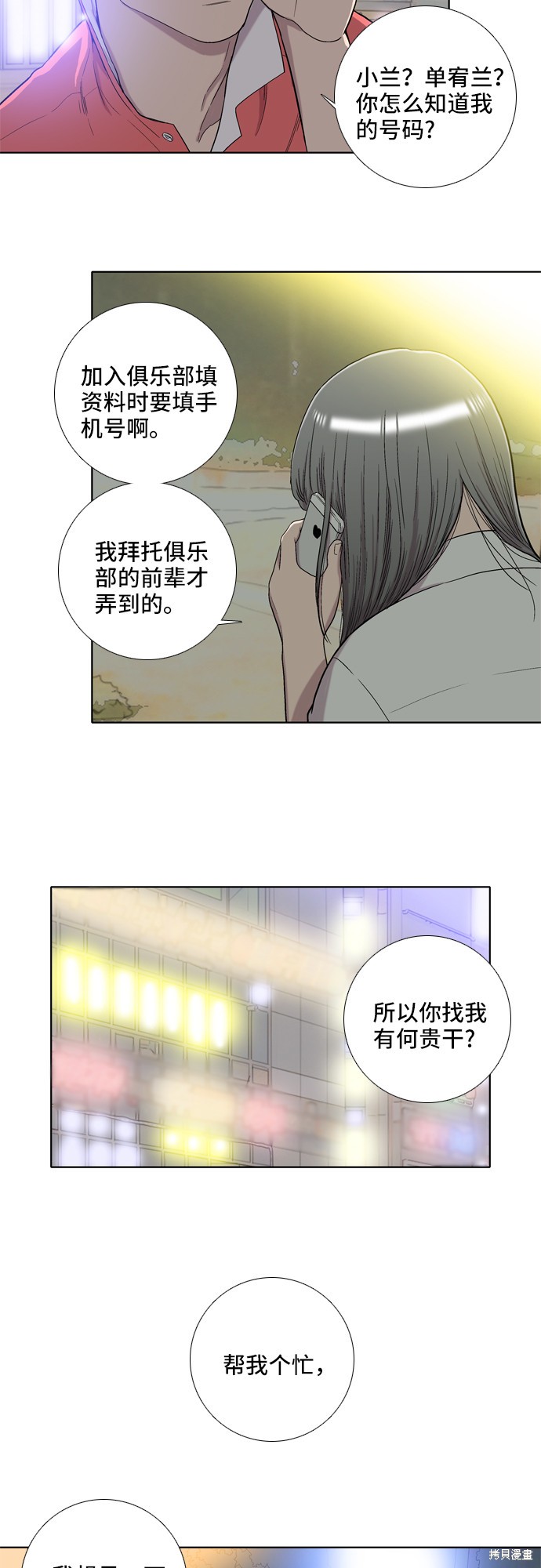 《反击少女》漫画最新章节第9话免费下拉式在线观看章节第【25】张图片