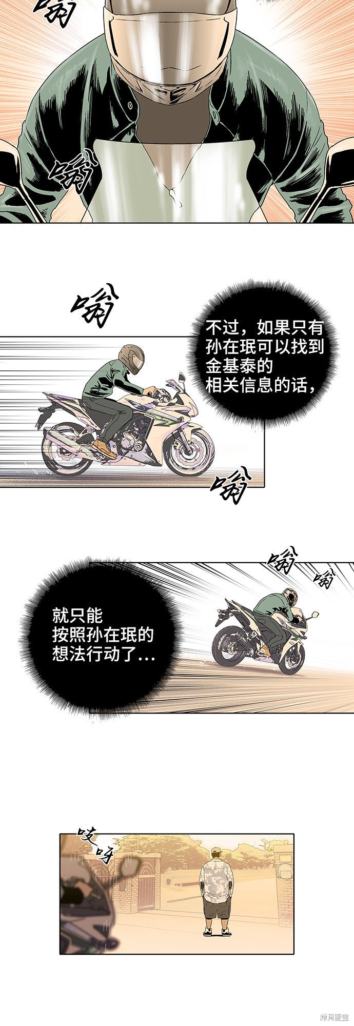 《反击少女》漫画最新章节第33话免费下拉式在线观看章节第【21】张图片