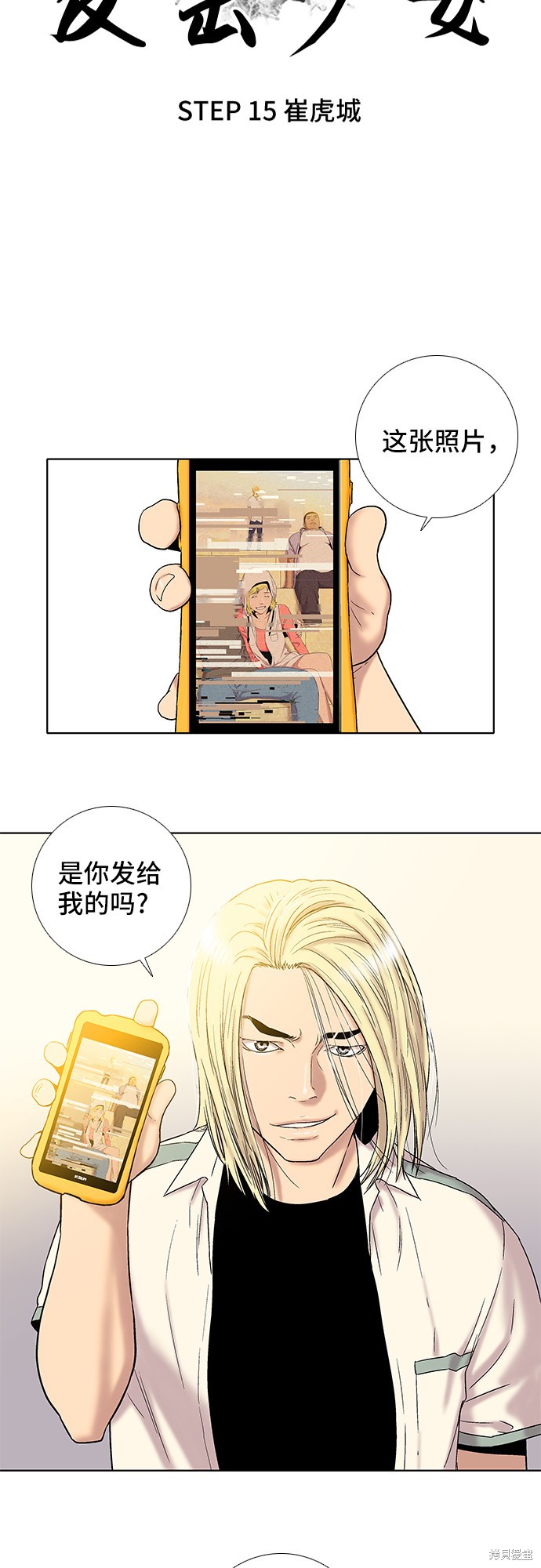 《反击少女》漫画最新章节第15话免费下拉式在线观看章节第【9】张图片