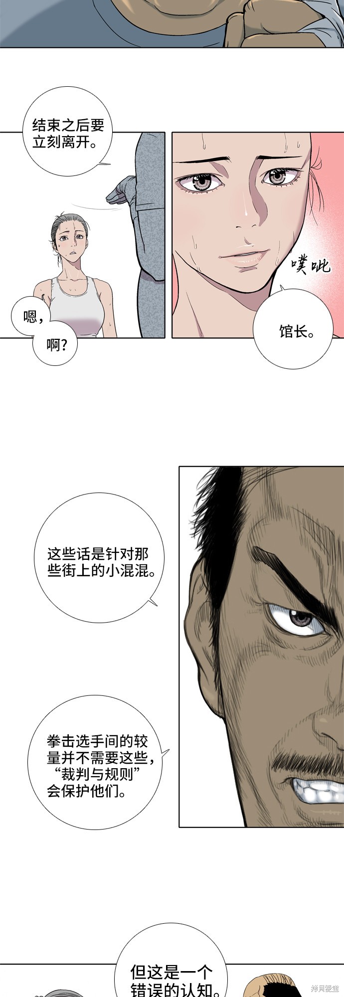 《反击少女》漫画最新章节第8话免费下拉式在线观看章节第【16】张图片