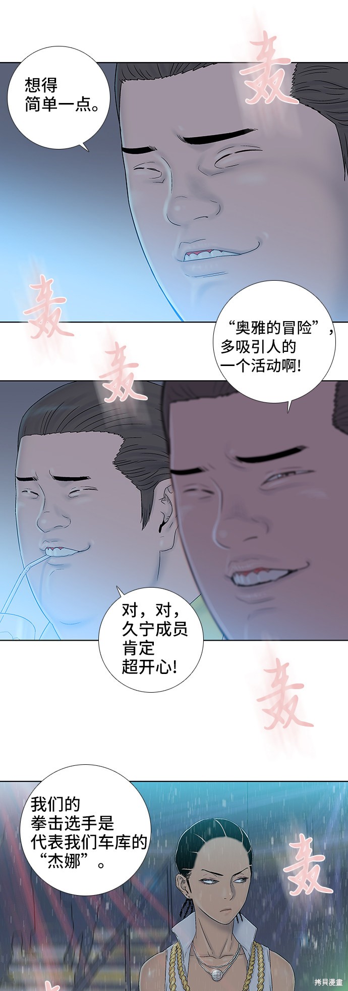 《反击少女》漫画最新章节第38话免费下拉式在线观看章节第【32】张图片