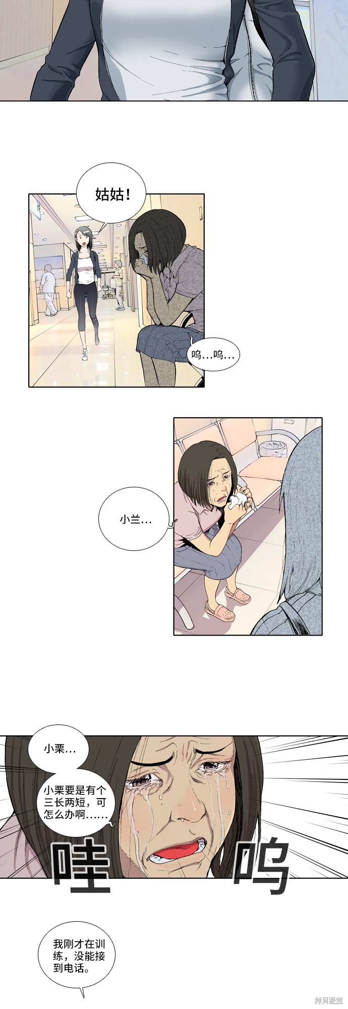 《反击少女》漫画最新章节第2话免费下拉式在线观看章节第【5】张图片