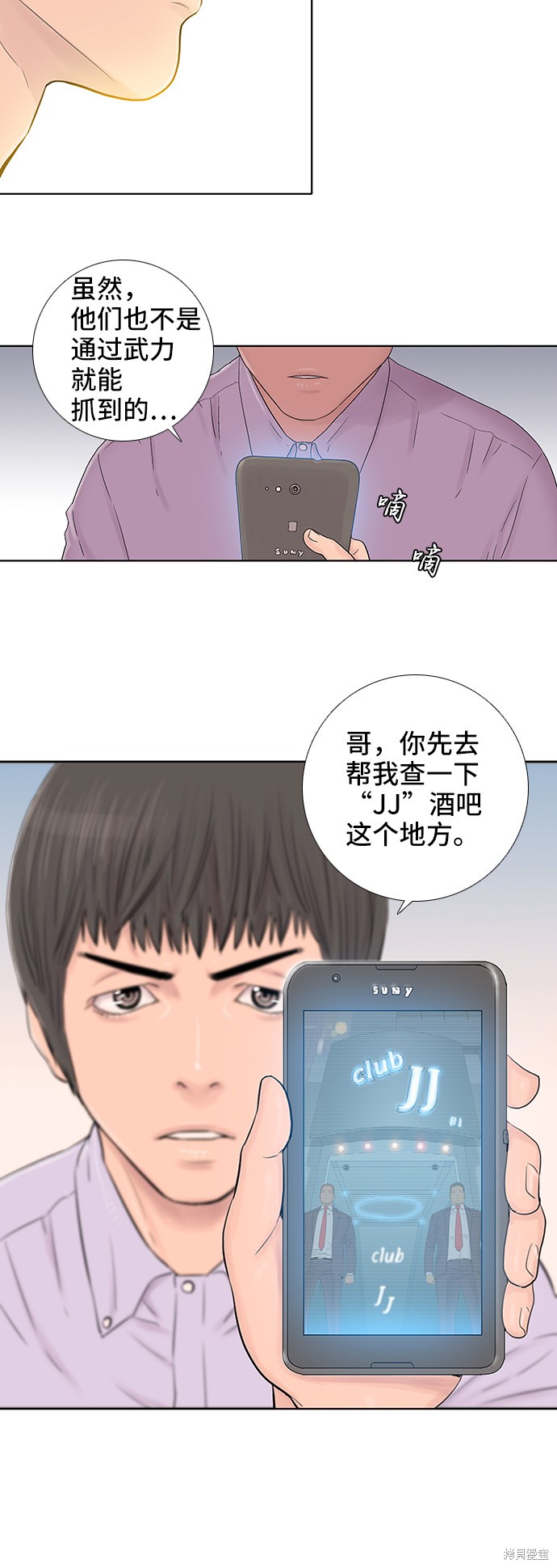 《反击少女》漫画最新章节第39话免费下拉式在线观看章节第【15】张图片