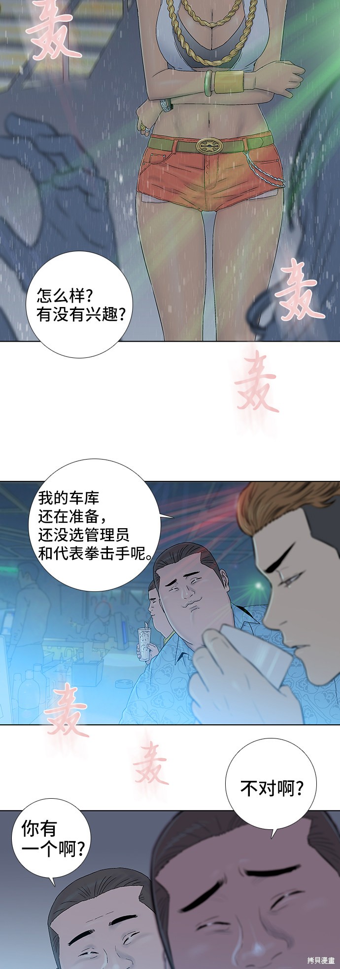 《反击少女》漫画最新章节第38话免费下拉式在线观看章节第【33】张图片