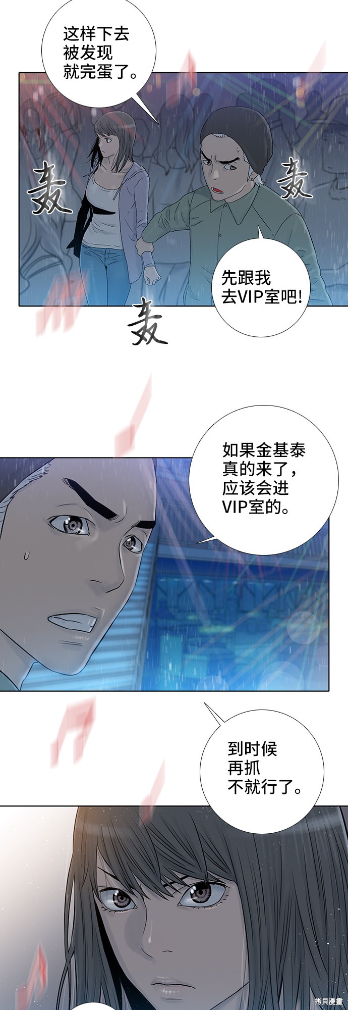 《反击少女》漫画最新章节第46话免费下拉式在线观看章节第【20】张图片