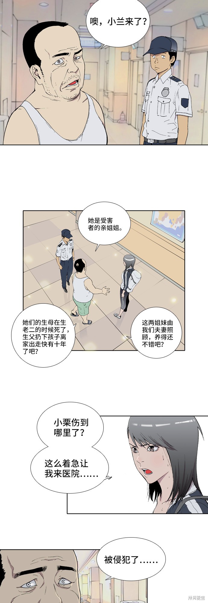 《反击少女》漫画最新章节第2话免费下拉式在线观看章节第【7】张图片