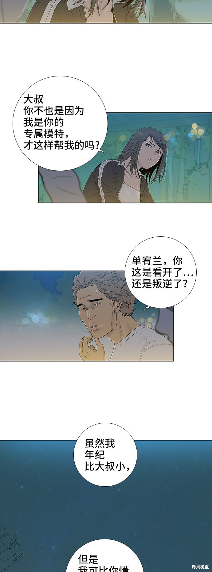 《反击少女》漫画最新章节第39话免费下拉式在线观看章节第【10】张图片