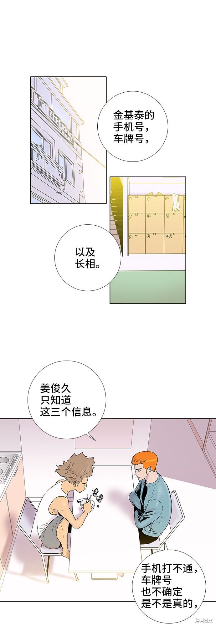 《反击少女》漫画最新章节第34话免费下拉式在线观看章节第【21】张图片