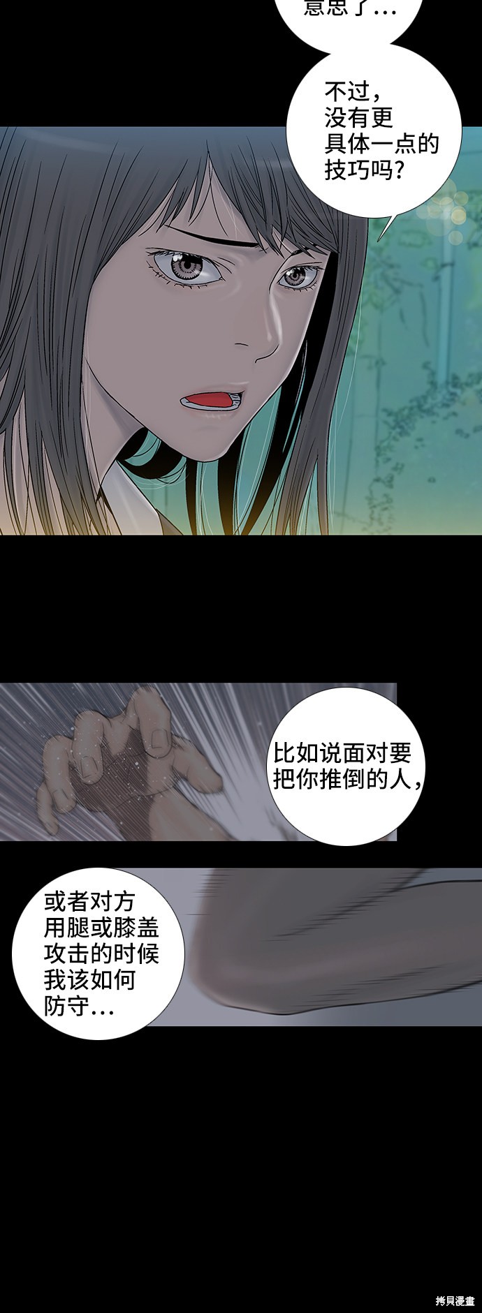 《反击少女》漫画最新章节第41话免费下拉式在线观看章节第【9】张图片