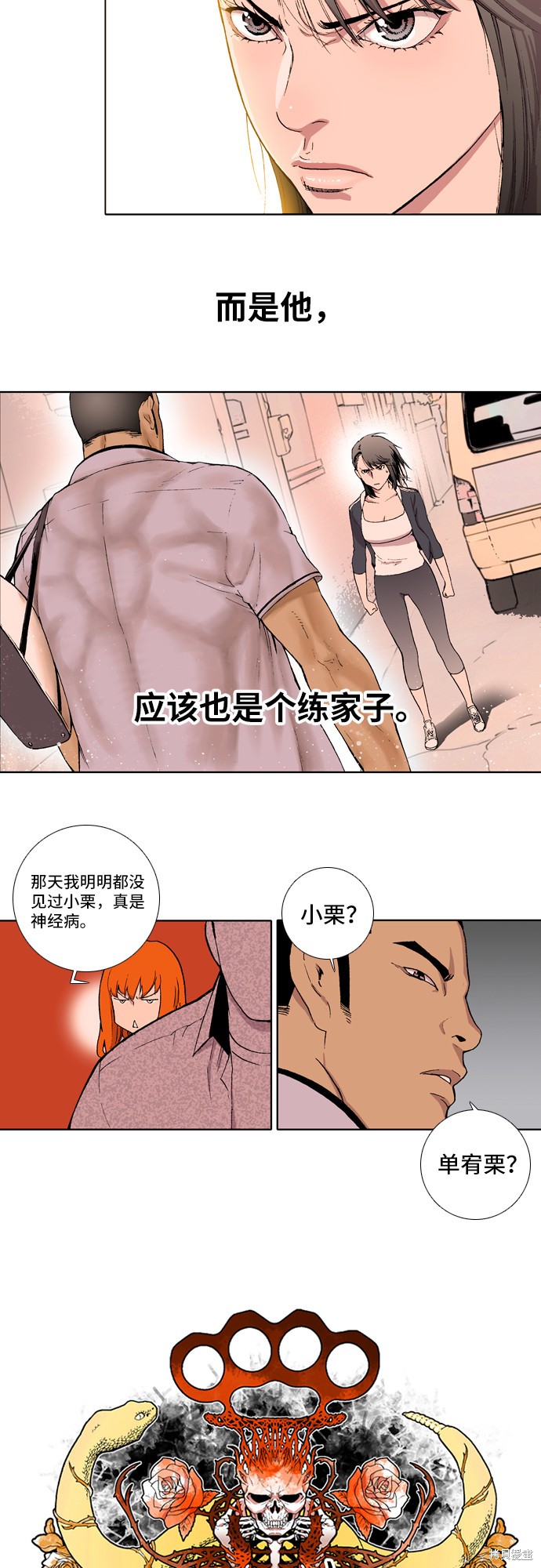 《反击少女》漫画最新章节第3话免费下拉式在线观看章节第【2】张图片