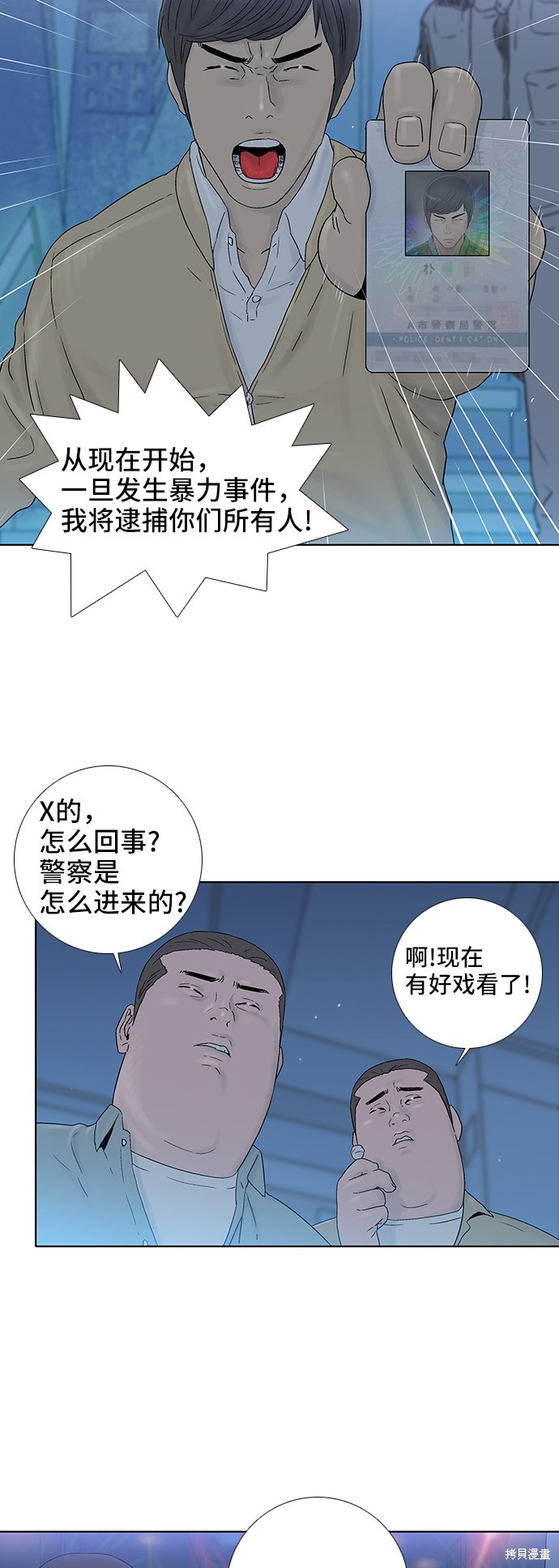《反击少女》漫画最新章节第47话免费下拉式在线观看章节第【34】张图片