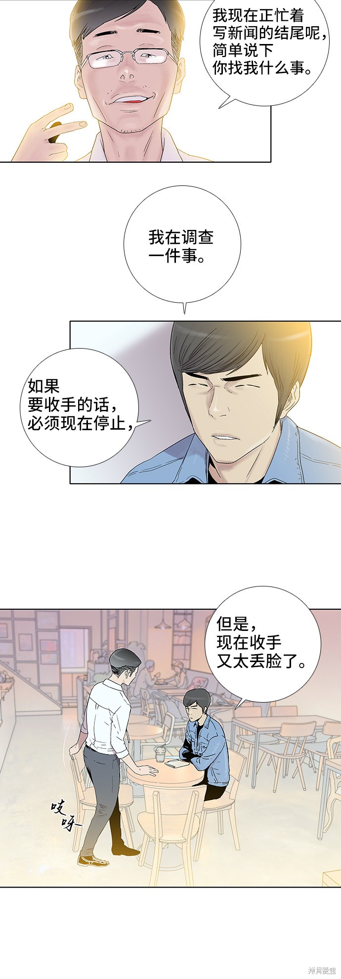 《反击少女》漫画最新章节第34话免费下拉式在线观看章节第【4】张图片