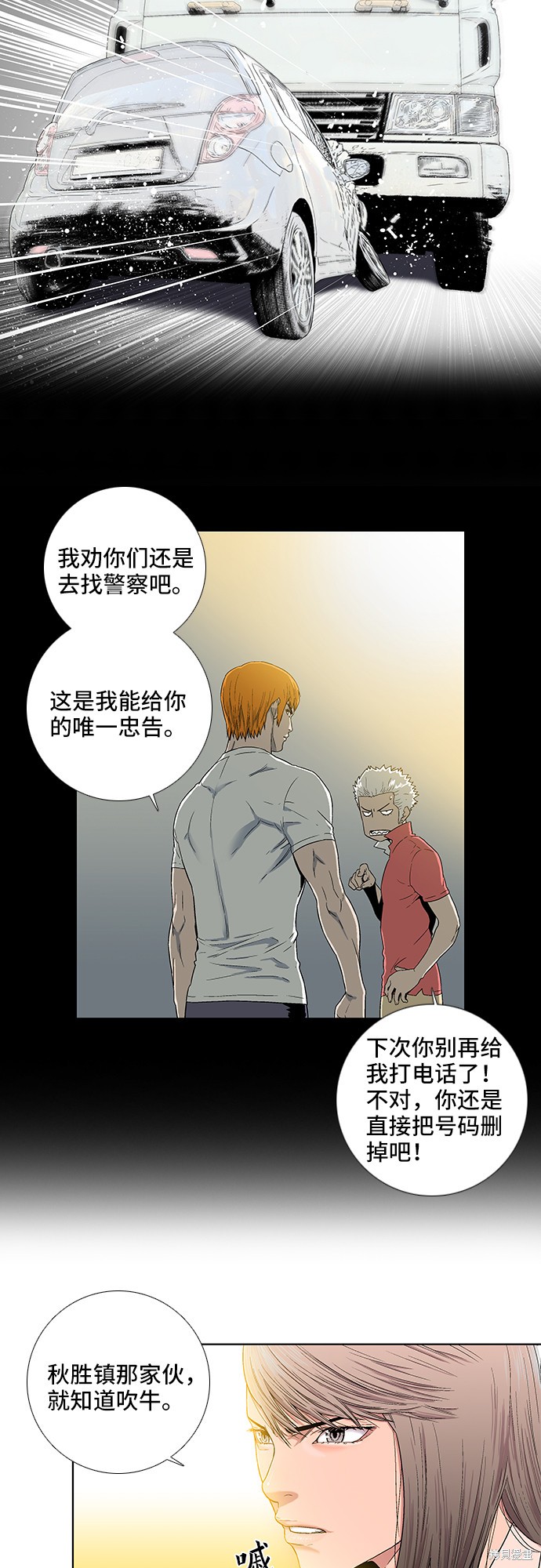 《反击少女》漫画最新章节第11话免费下拉式在线观看章节第【9】张图片