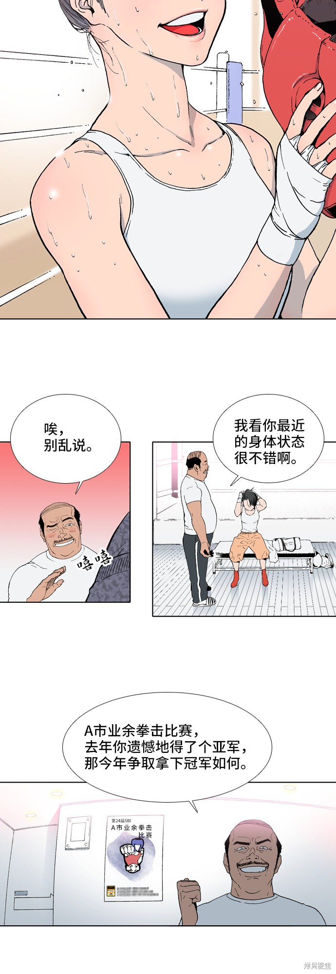 《反击少女》漫画最新章节第1话免费下拉式在线观看章节第【14】张图片