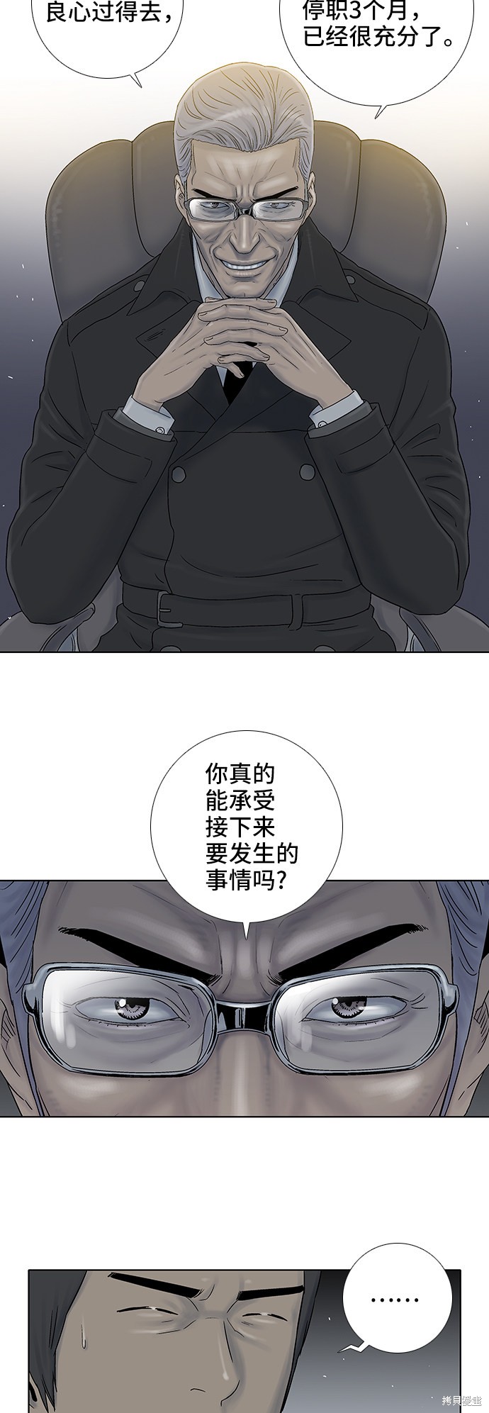 《反击少女》漫画最新章节第37话免费下拉式在线观看章节第【30】张图片