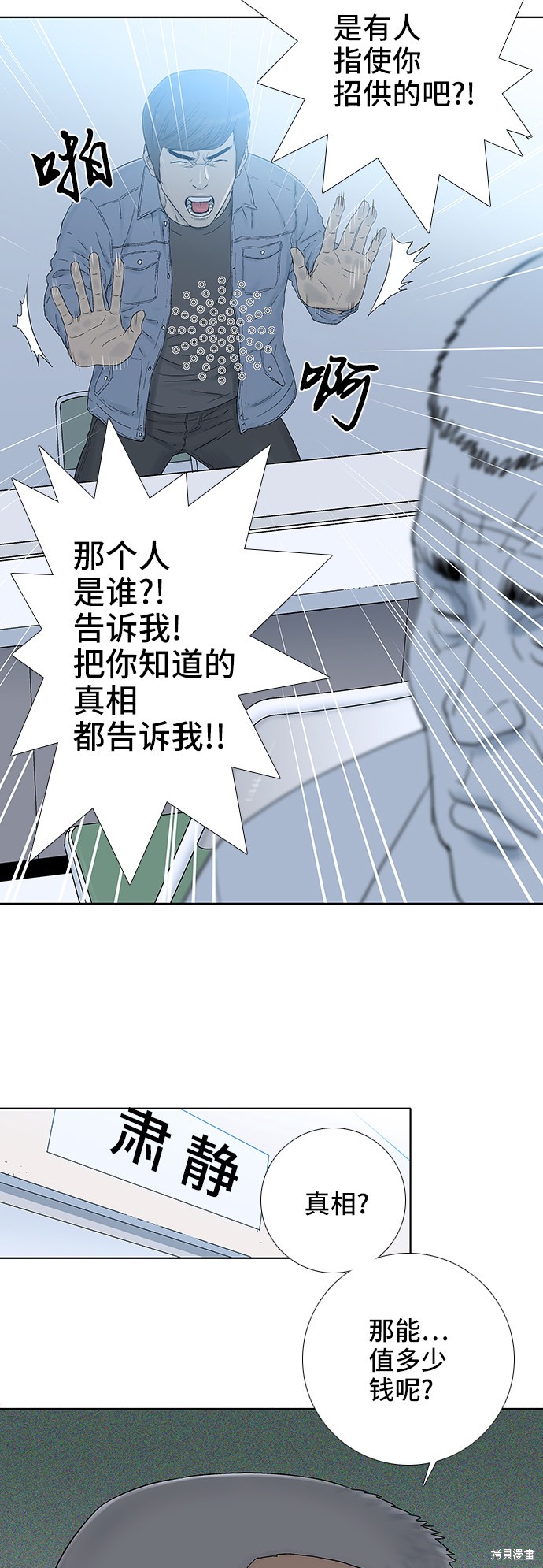 《反击少女》漫画最新章节第35话免费下拉式在线观看章节第【4】张图片