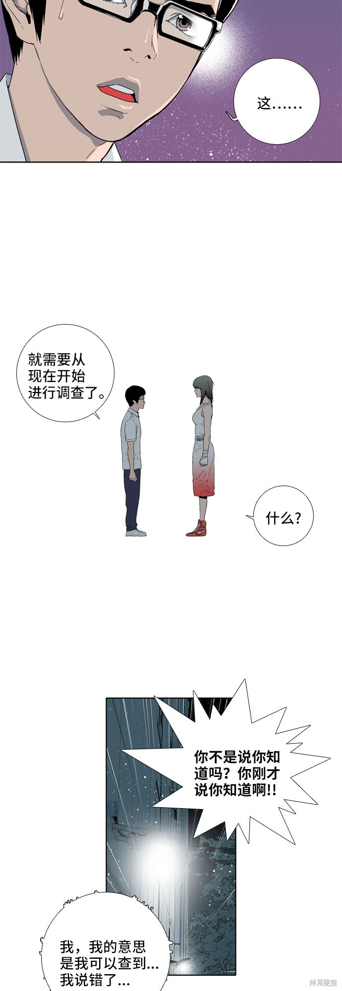 《反击少女》漫画最新章节第5话免费下拉式在线观看章节第【10】张图片