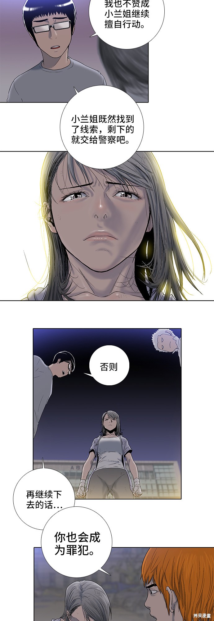 《反击少女》漫画最新章节第13话免费下拉式在线观看章节第【3】张图片