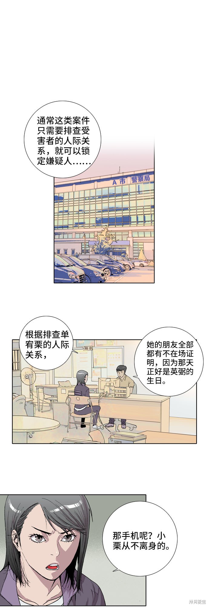 《反击少女》漫画最新章节第4话免费下拉式在线观看章节第【5】张图片