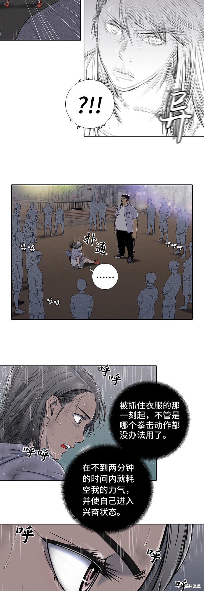 《反击少女》漫画最新章节第12话免费下拉式在线观看章节第【9】张图片