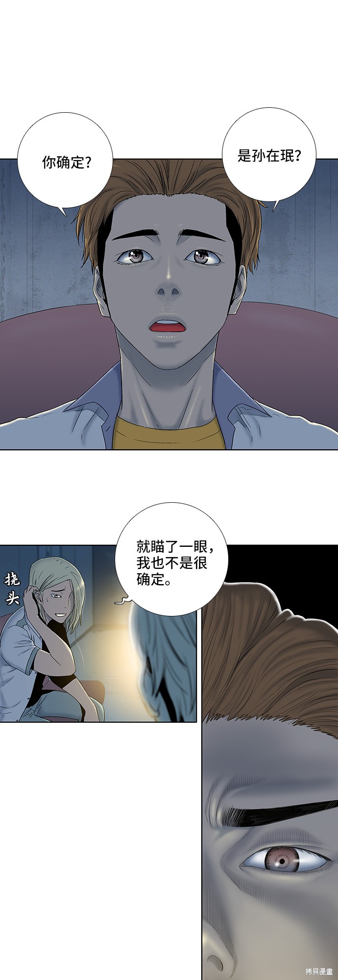 《反击少女》漫画最新章节第19话免费下拉式在线观看章节第【17】张图片