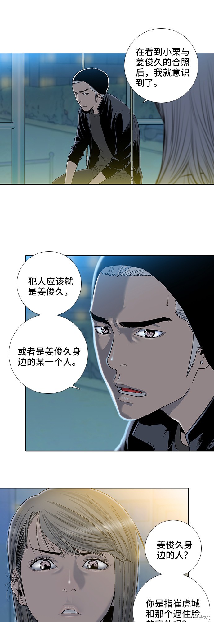 《反击少女》漫画最新章节第21话免费下拉式在线观看章节第【12】张图片