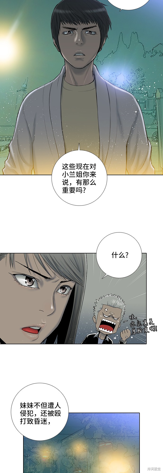 《反击少女》漫画最新章节第18话免费下拉式在线观看章节第【18】张图片