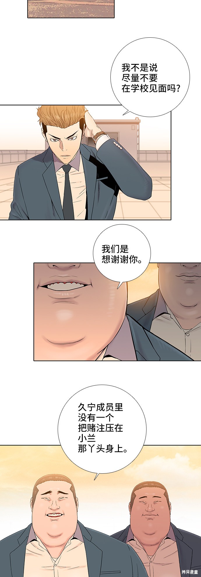 《反击少女》漫画最新章节第33话免费下拉式在线观看章节第【30】张图片