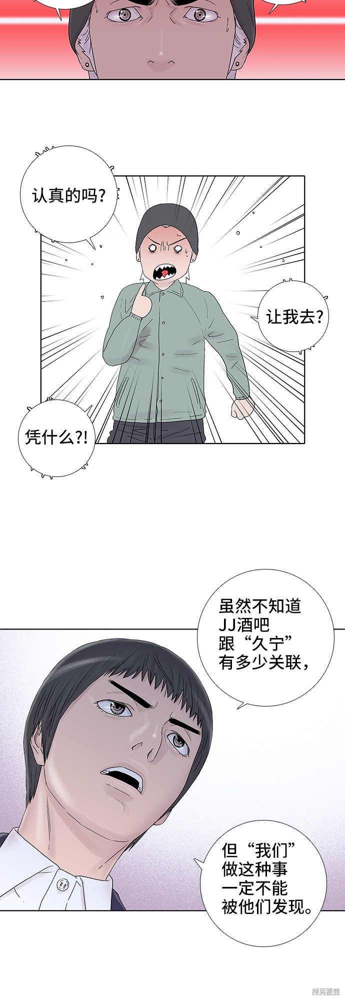 《反击少女》漫画最新章节第44话免费下拉式在线观看章节第【20】张图片