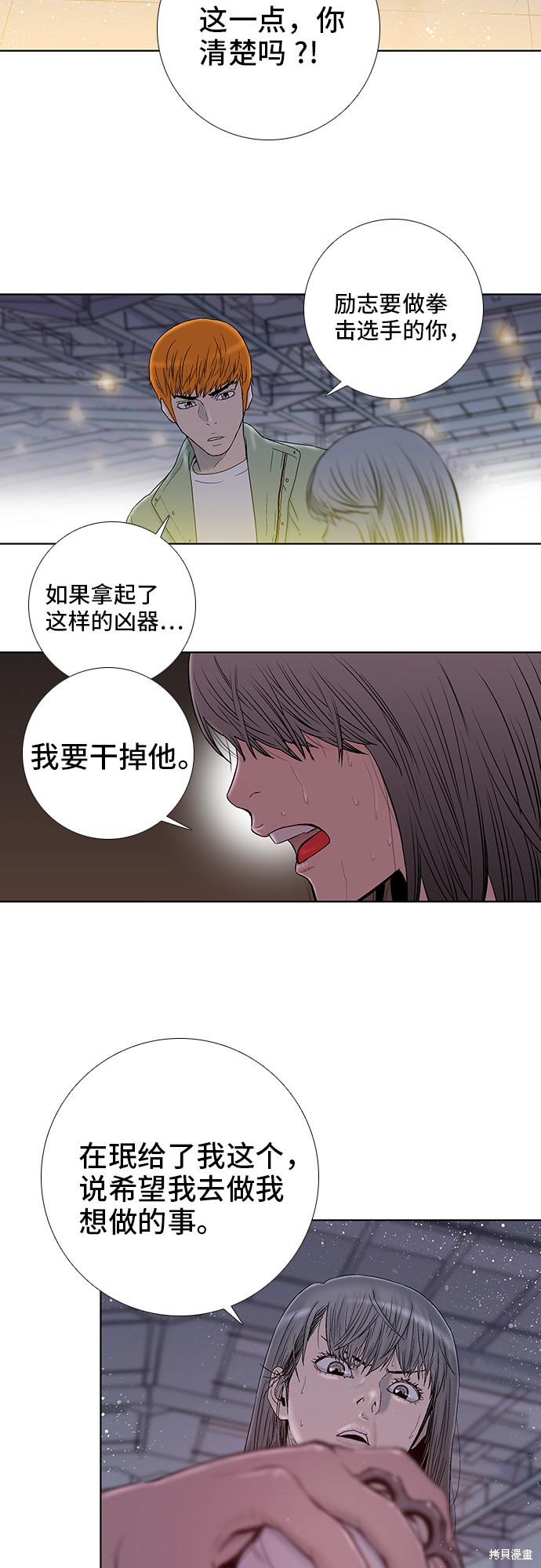 《反击少女》漫画最新章节第29话免费下拉式在线观看章节第【4】张图片