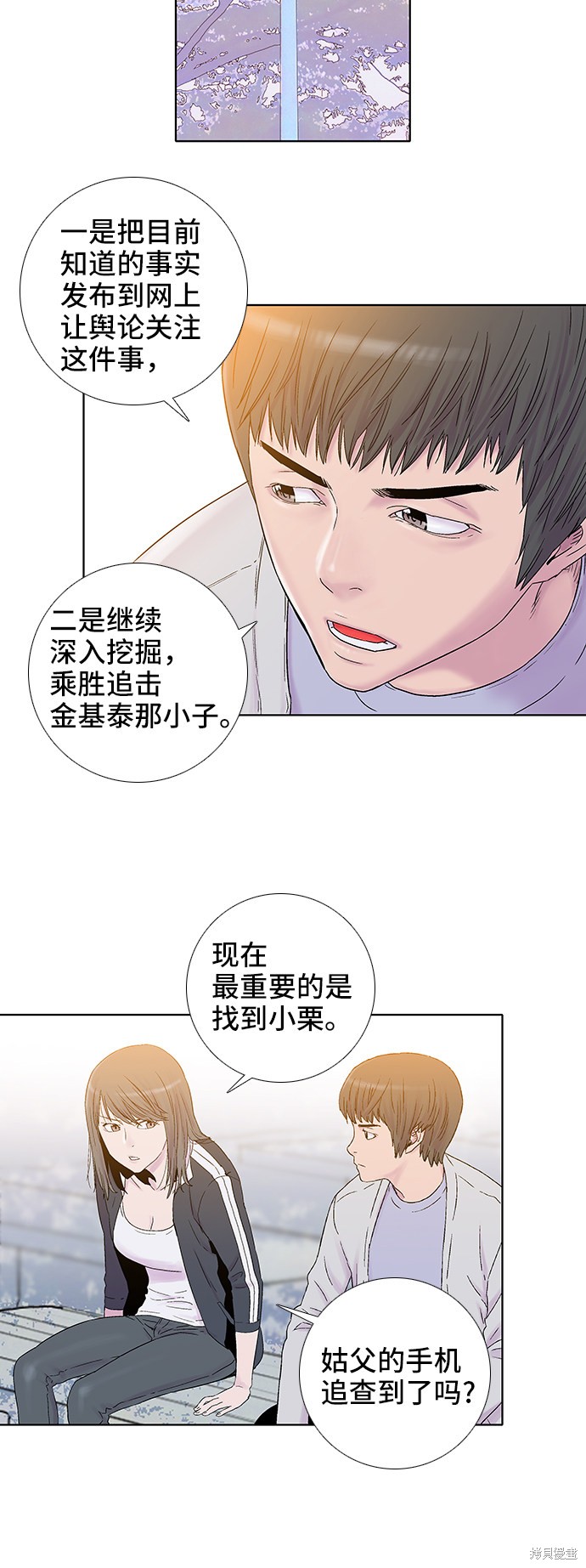 《反击少女》漫画最新章节第33话免费下拉式在线观看章节第【11】张图片