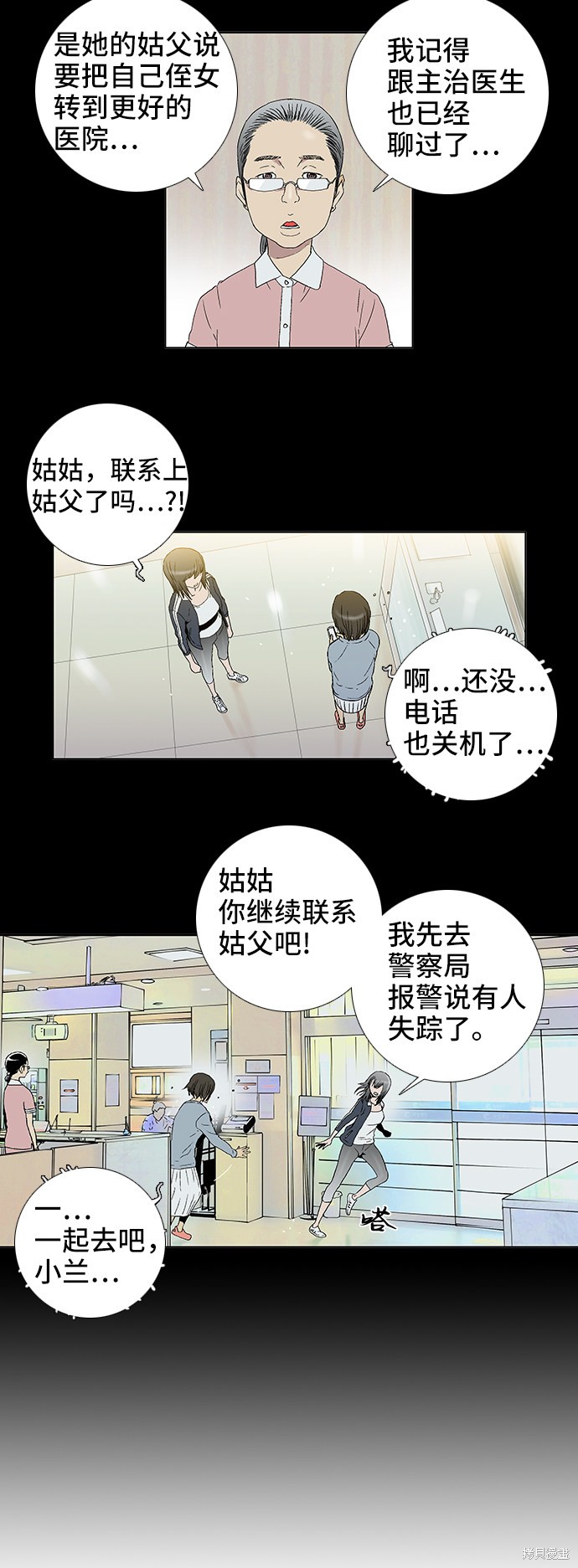 《反击少女》漫画最新章节第32话免费下拉式在线观看章节第【5】张图片