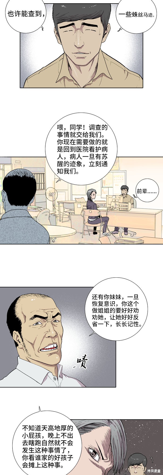 《反击少女》漫画最新章节第4话免费下拉式在线观看章节第【7】张图片