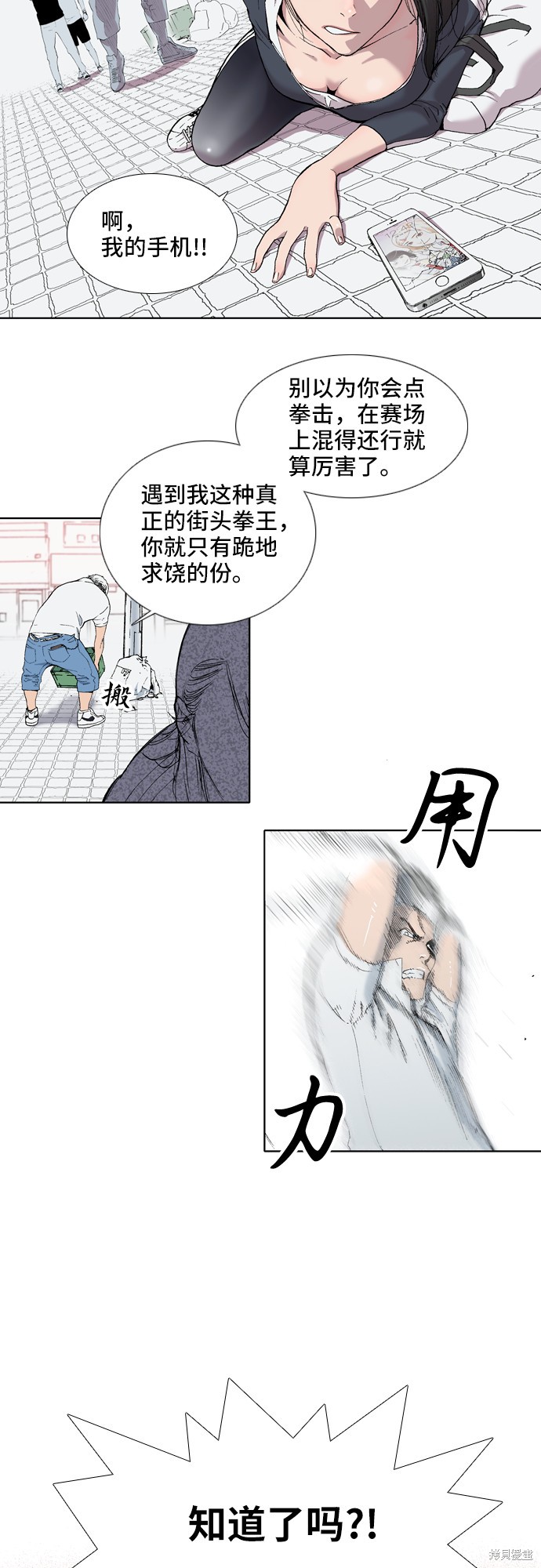 《反击少女》漫画最新章节第1话免费下拉式在线观看章节第【22】张图片