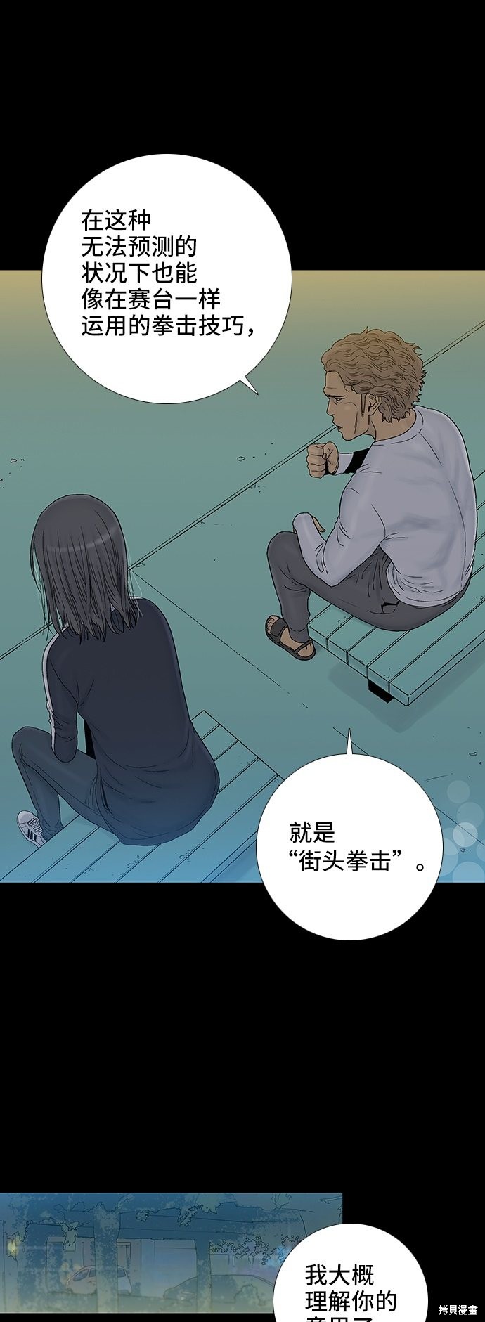 《反击少女》漫画最新章节第41话免费下拉式在线观看章节第【8】张图片