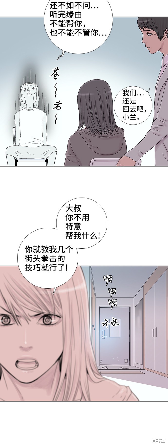 《反击少女》漫画最新章节第36话免费下拉式在线观看章节第【25】张图片