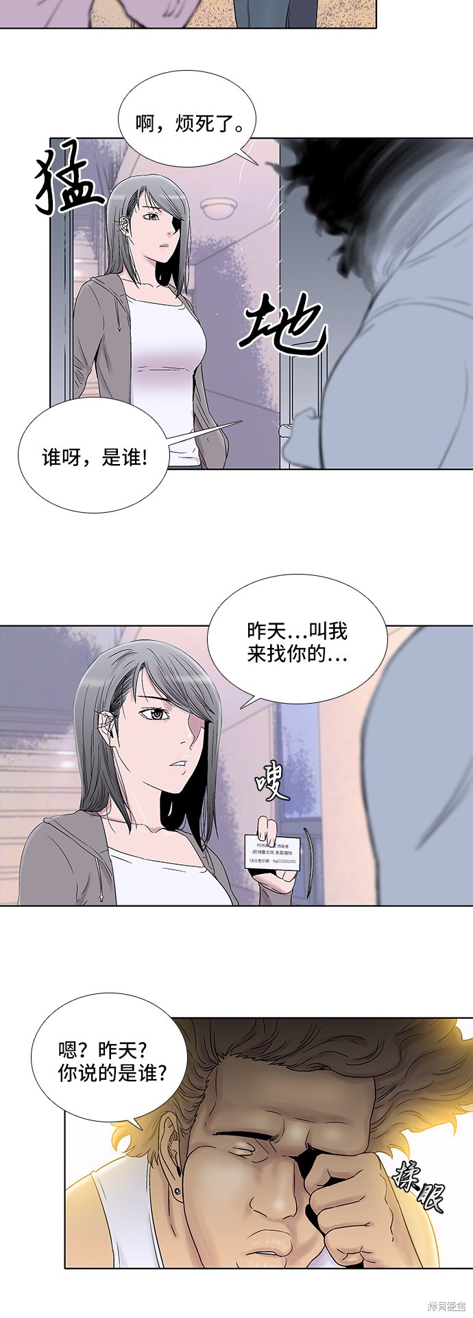 《反击少女》漫画最新章节第24话免费下拉式在线观看章节第【21】张图片