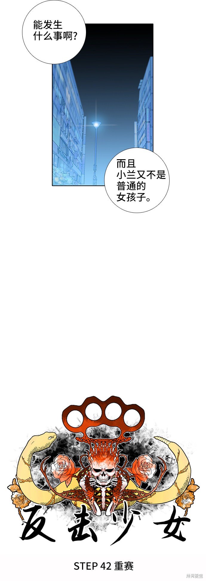 《反击少女》漫画最新章节第42话免费下拉式在线观看章节第【13】张图片