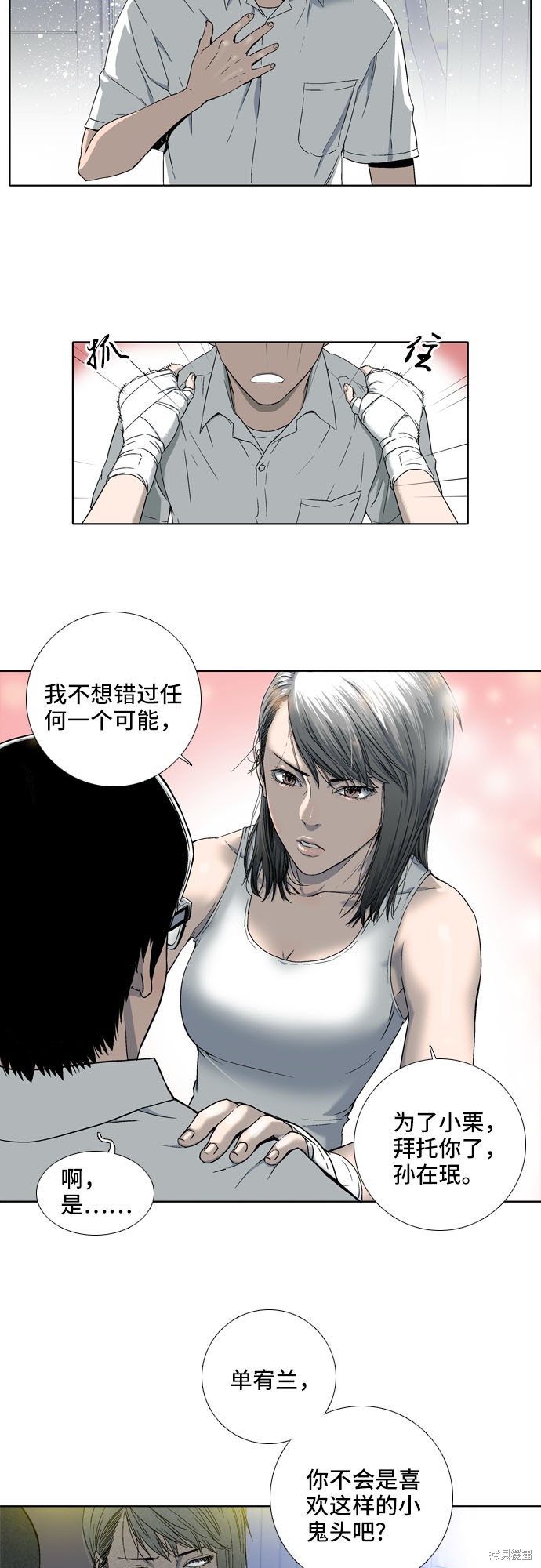 《反击少女》漫画最新章节第5话免费下拉式在线观看章节第【13】张图片