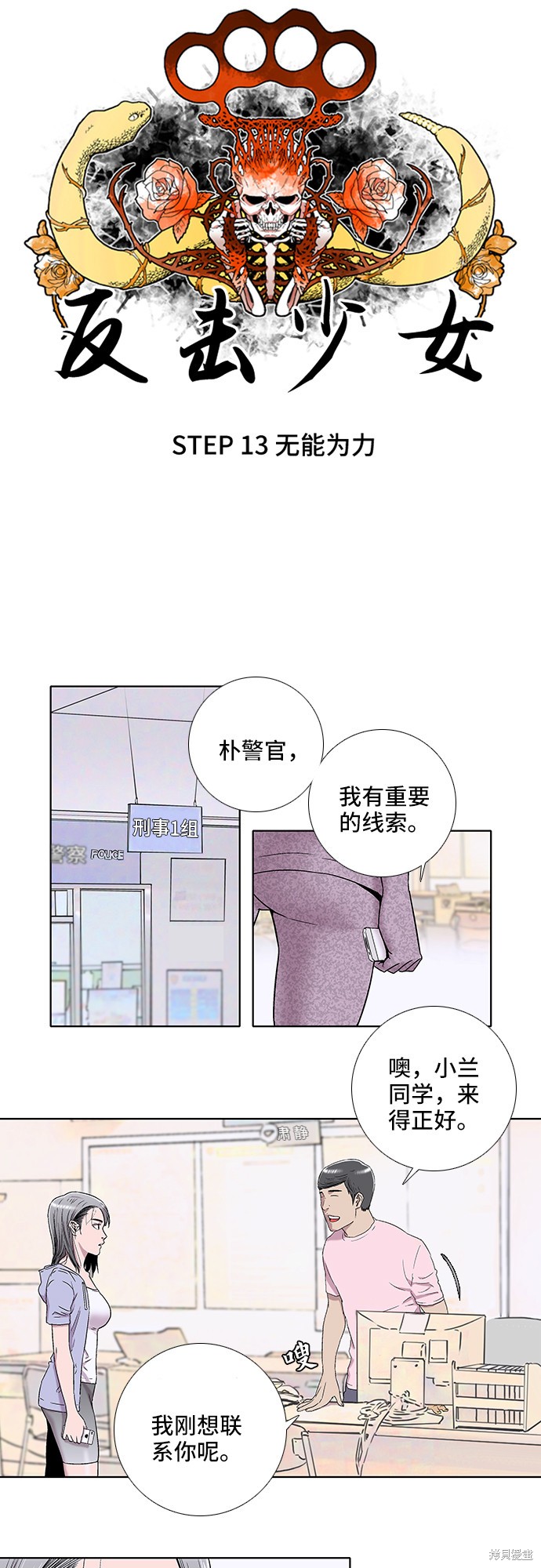 《反击少女》漫画最新章节第13话免费下拉式在线观看章节第【9】张图片