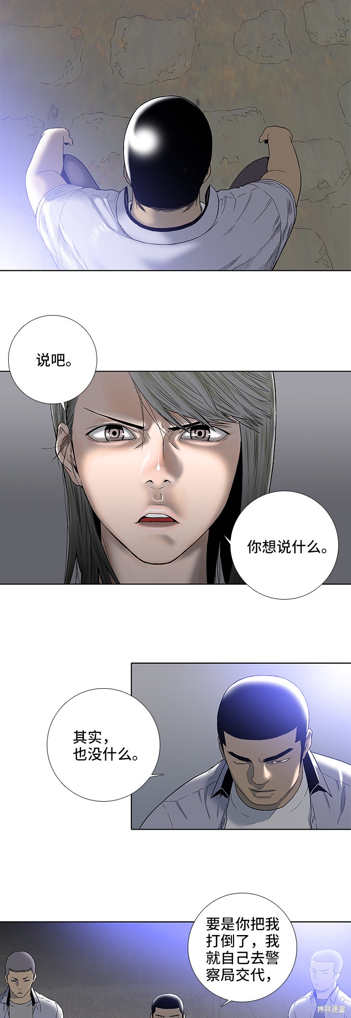 《反击少女》漫画最新章节第11话免费下拉式在线观看章节第【16】张图片